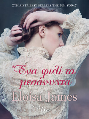 cover image of Ένα φιλί τα μεσάνυχτα